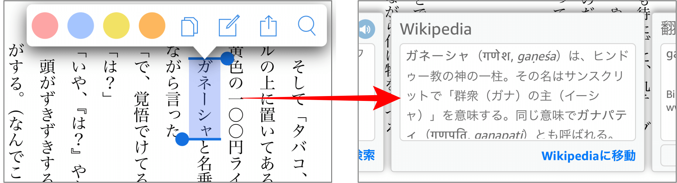 選択した言葉の意味がWikipediaで確認できます