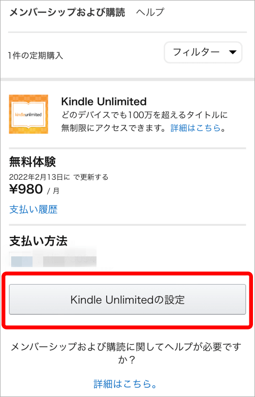 「Kindle Unlimitedの設定」ボタンをクリック
