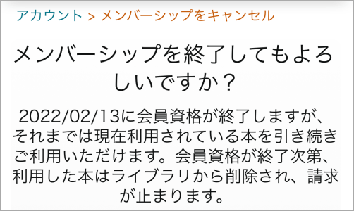 「メンバーシップを終了する」ボタンをクリック