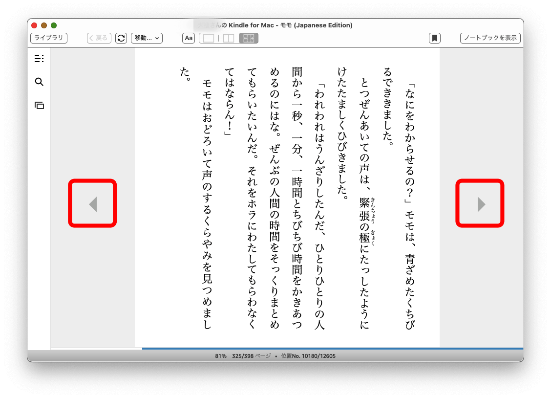 左右の矢印をクリックするか、キーボードの矢印キーを使ってページを進めましょう