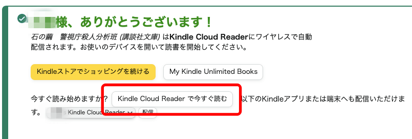 「Kindle Cloud Readerで今すぐ読む」というボタンが表示