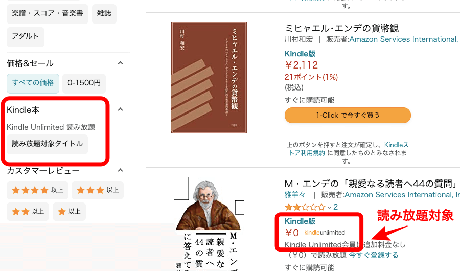 「Kindle Unlimited読み放題対象」を絞り込んで検索