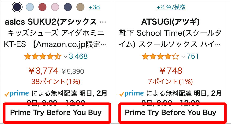「Prime Try Before You Buy」の対象商品を注文する