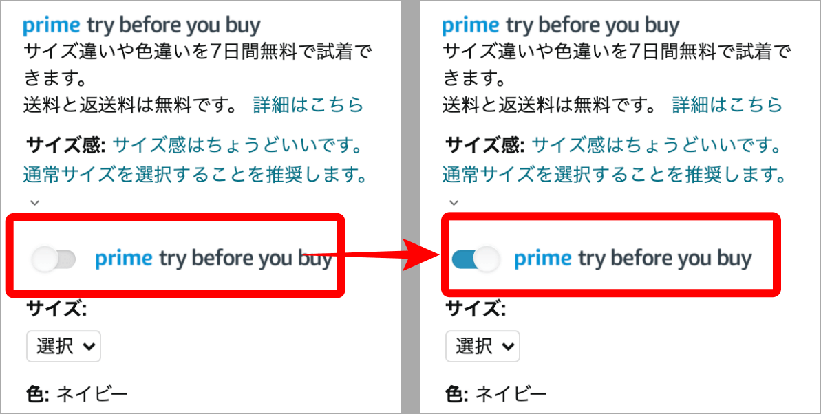 「Prime Try Before You Buy」のチェック