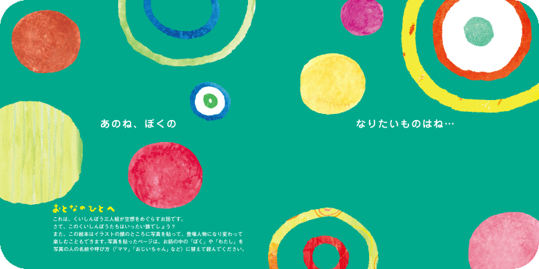 なりたいものなあに？ 01