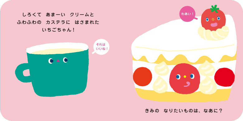 なりたいものなあに？ 02