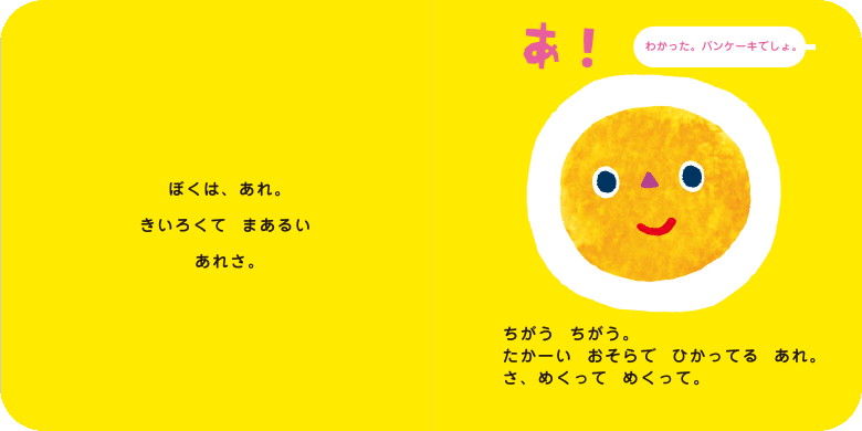 なりたいものなあに？ 03