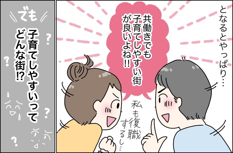 先輩ママたちが望む子育て支援とは！？2
