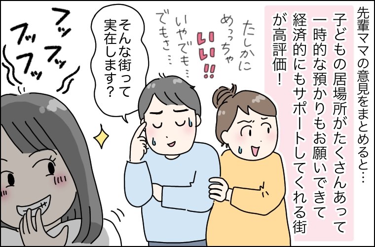 先輩ママたちが望む子育て支援とは！？6