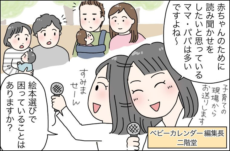赤ちゃんに絵本を読んであげたいけれど……いつからOK? 選び方は合っている?1
