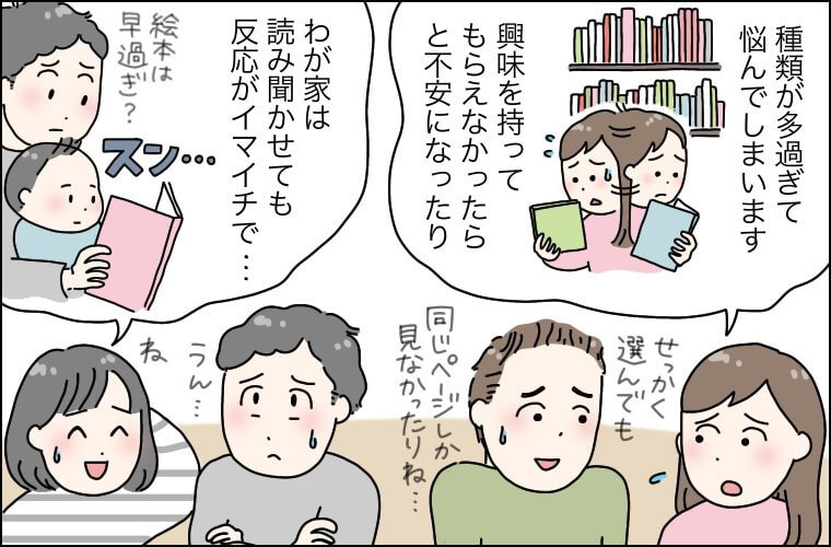 赤ちゃんに絵本を読んであげたいけれど……いつからOK？ 選び方は合っている？2