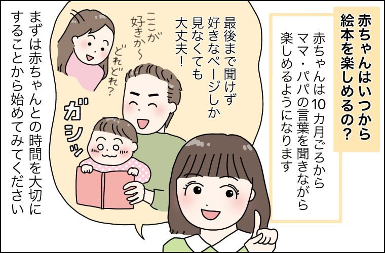 赤ちゃんに絵本を読んであげたいけれど……いつからOK？ 選び方は合っている？4