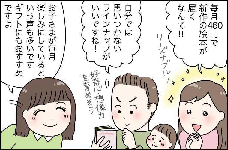 毎月1冊絵本が届く! 福音館書店の「月刊絵本 こどものとも0.1.2.」1