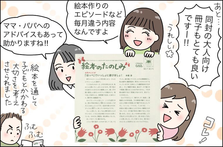 毎月1冊絵本が届く! 福音館書店の「月刊絵本 こどものとも0.1.2.」4