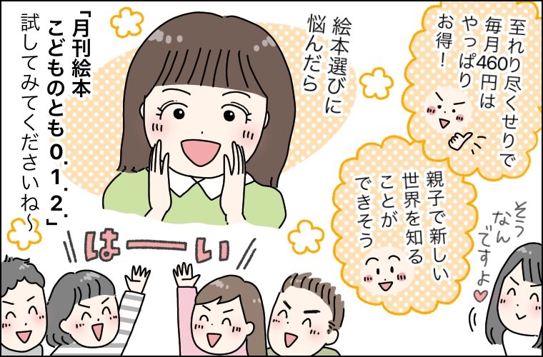 毎月1冊絵本が届く! 福音館書店の「月刊絵本 こどものとも0.1.2.」5