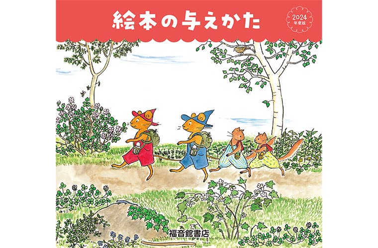絵本の選び方から、刊行している全作品まで。資料請求はこちら！