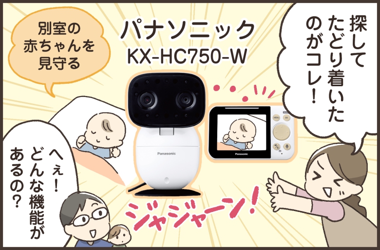 別室にいる赤ちゃんの「見守り」はどうする！？-04