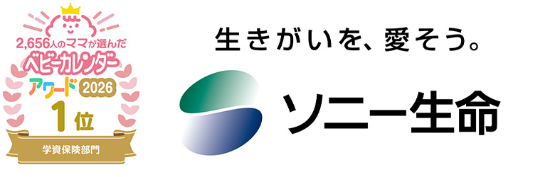 全5部門で堂々の1位！返戻率が好評の「ソニー生命」の学資保険-01
