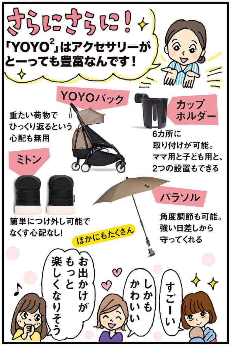 「YOYO2 6+(ヨーヨー シックスプラス)」のベビーカーなら、ライフスタイルに合わせて長く使える!5