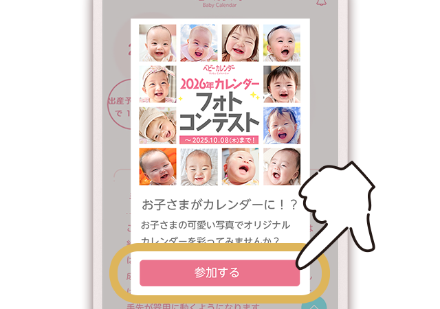 方法１.アプリ起動時のメッセージから、キャンペーンページへアクセス！