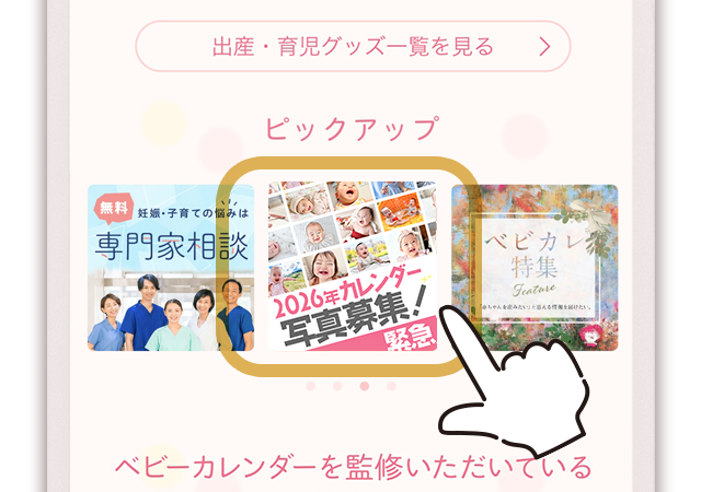 方法2.ホーム画面下部のバナーから、キャンペーンページへアクセス！