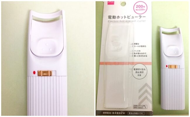 ダイソー　ホットビューラー