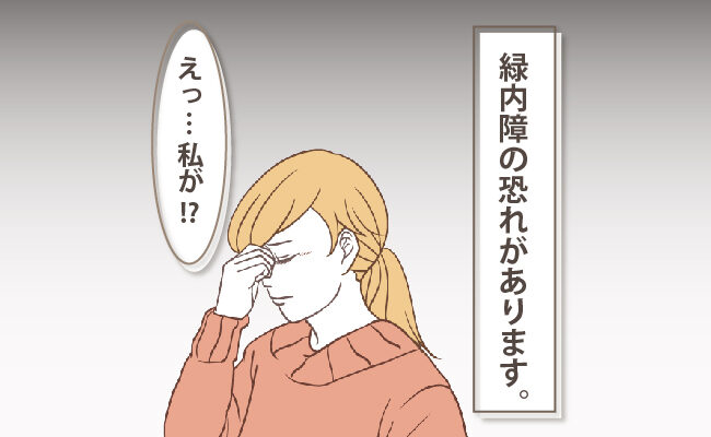緑内障のことを考える女性