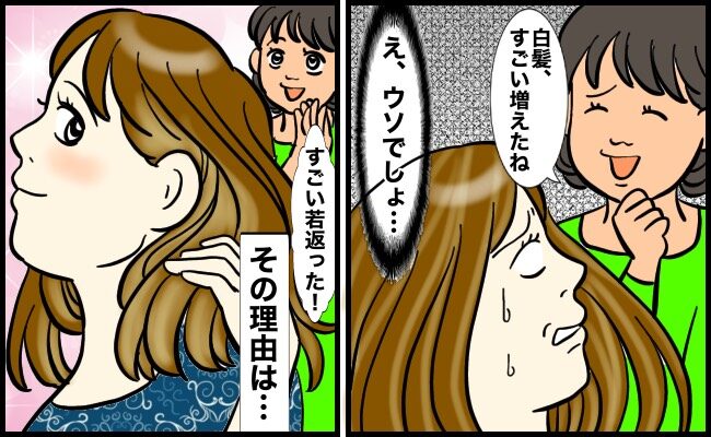 ショック！流行のハイライトカラーが白髪に見える！？思い切ってサロンをチェンジした結果【体験談】