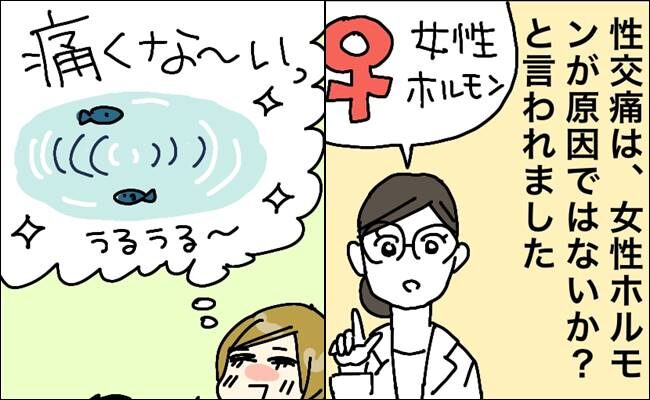 「濡れなくて痛い…」30代後半からの夫婦生活のつらい痛みが大幅に軽減されたのは【体験談】