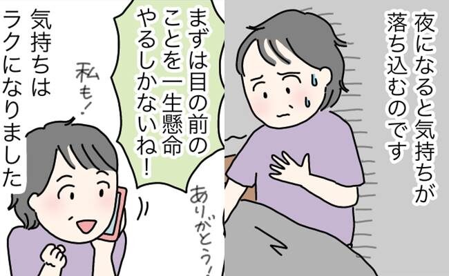 夫と別居、生活を楽しむはずが…眠れなくて落ち込む更年期の日々！苦しみの中で気付いたこととは