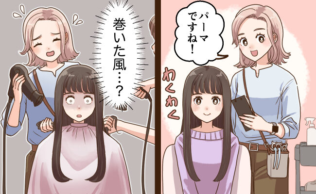 直毛な私でもウェーブヘアになれる？憧れのパーマをかけたはずが…まさかの【体験談】