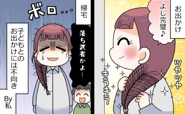 「まるで落ち武者…！？」おしゃれなフィッシュボーンスタイルのはずが見るも無残な姿に【体験談】