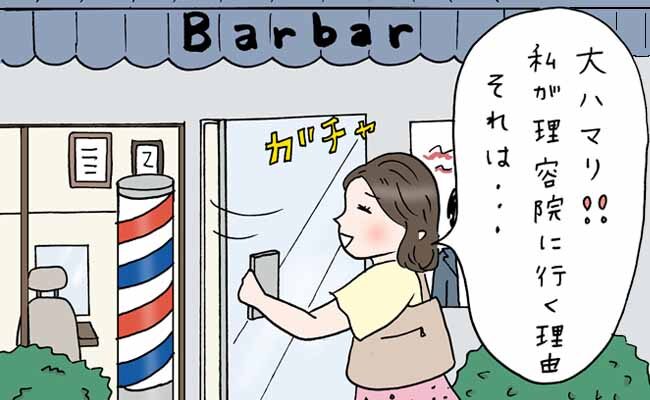 理容院に入る女性
