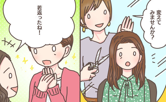 「若返り効果抜群!?」アラフィフに絶賛された髪形とは【体験談】