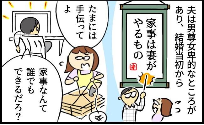 「家事は妻がやるもの」男尊女卑の夫を黙らせた息子の発言とは【体験談】