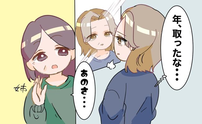 昔の自分に戻りたい!鏡を見て絶句していた自分の顔を受け入れられた姉からの意外なアドバイスとは【体験談】