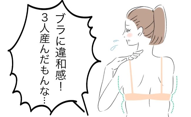 ブラ違和感イメージ