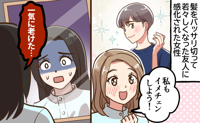 「一気に老けこんだ…！？」アジア系の大人女子ヘアスタイルのはずがまさかの…【体験談】