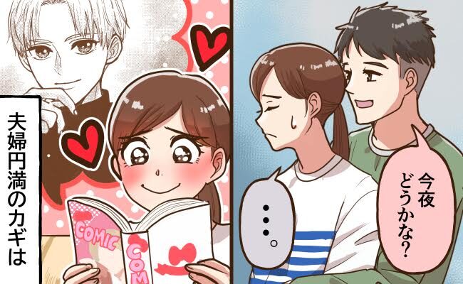 40代になってもしたい夫としたくない妻。妻がたどり着いた夫婦円満のカギは【体験談】