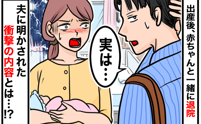 風俗通いを始めた夫が打ち明けた衝撃的な事実