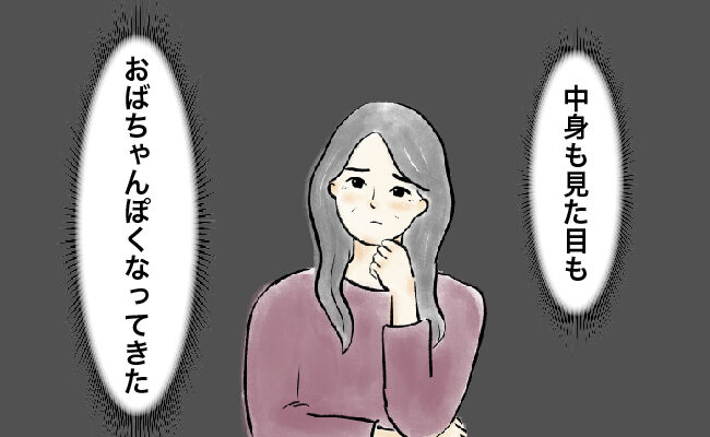 年齢を感じる女性