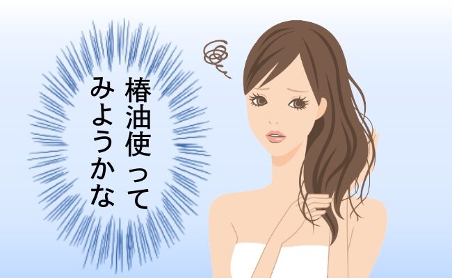椿油ヘアケアイメージ