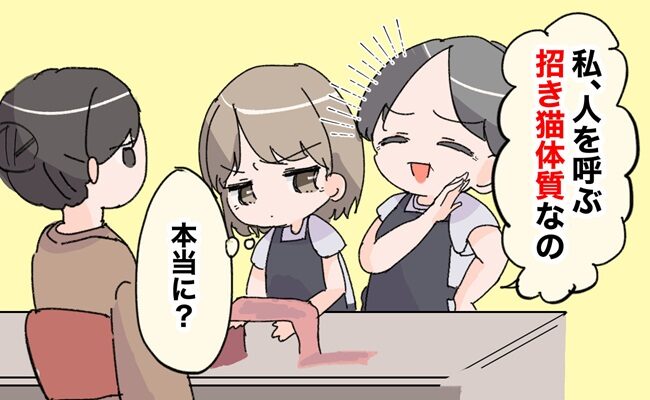 なぜか人を呼ぶ「招き猫体質」だと自称する同僚…大繁盛だった店が閑古鳥になったワケは【体験談】
