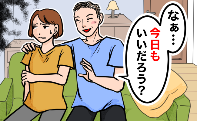 「性欲が落ち着くかと思ったら…」7歳年上の夫の若さに驚く日々。「予防線」作戦の結末は【体験談】