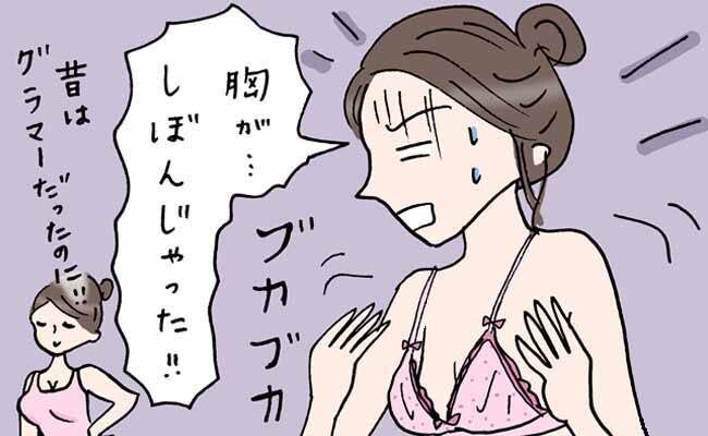 胸がしぼんだとショックを受ける女性のイラスト