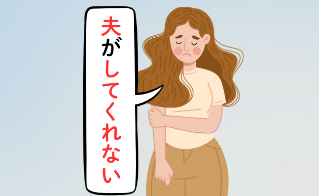 夫婦生活に対して悩みを持つ女性のイメージ