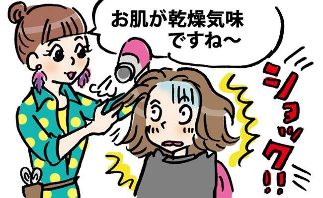 「お肌が乾燥気味ですね」美容師の指摘にショック！ 乾燥肌が食生活で改善した方法とは【体験談】