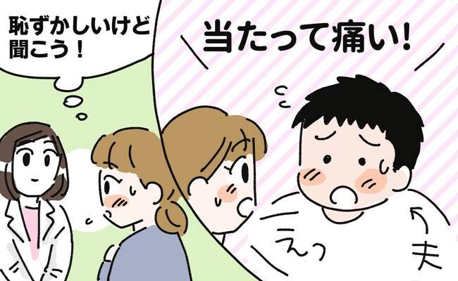 夫「当たって痛い！」避妊リング装着後の行為で違和感…恥ずかしくても医師に相談したら思わぬ原因が