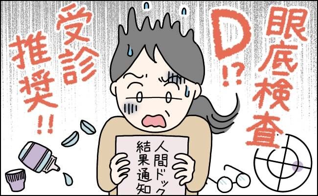 「緑内障の一歩手前！？」人間ドックの再検査で思わぬ診断結果が！【体験談】