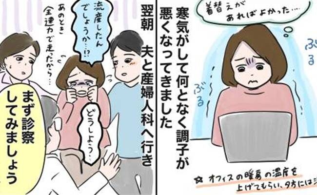 「赤ちゃんは無事？」妊娠初期に見舞われた大量出血。号泣する私に下った衝撃の診断とは